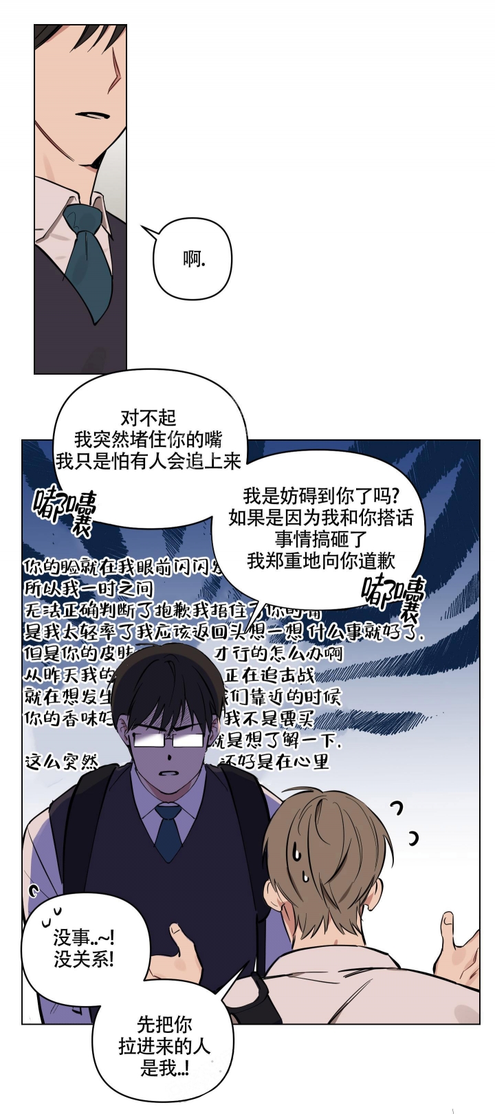 第9话 好近 第 17 页