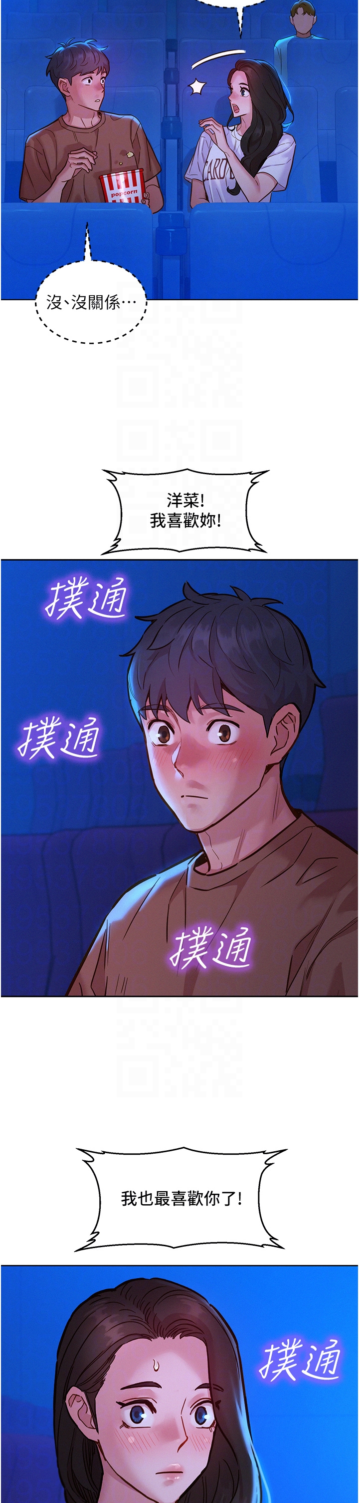 第59话 - 借摸一下没关系吧？ 第 34 页