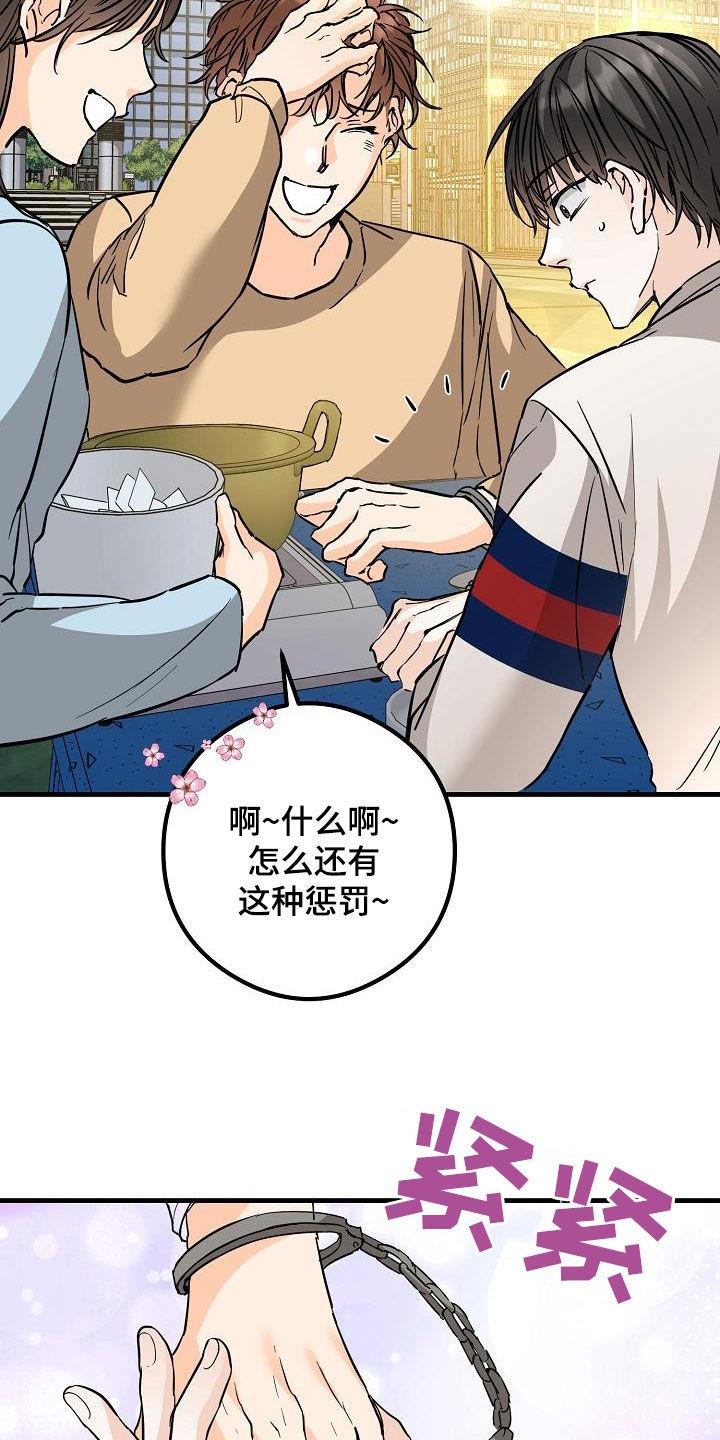 第67话 牵手吃饭 第 23 页