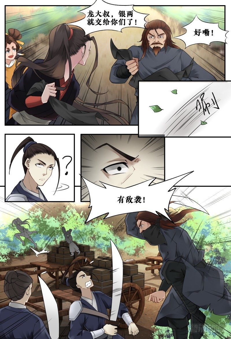 第十五话 第 7 页