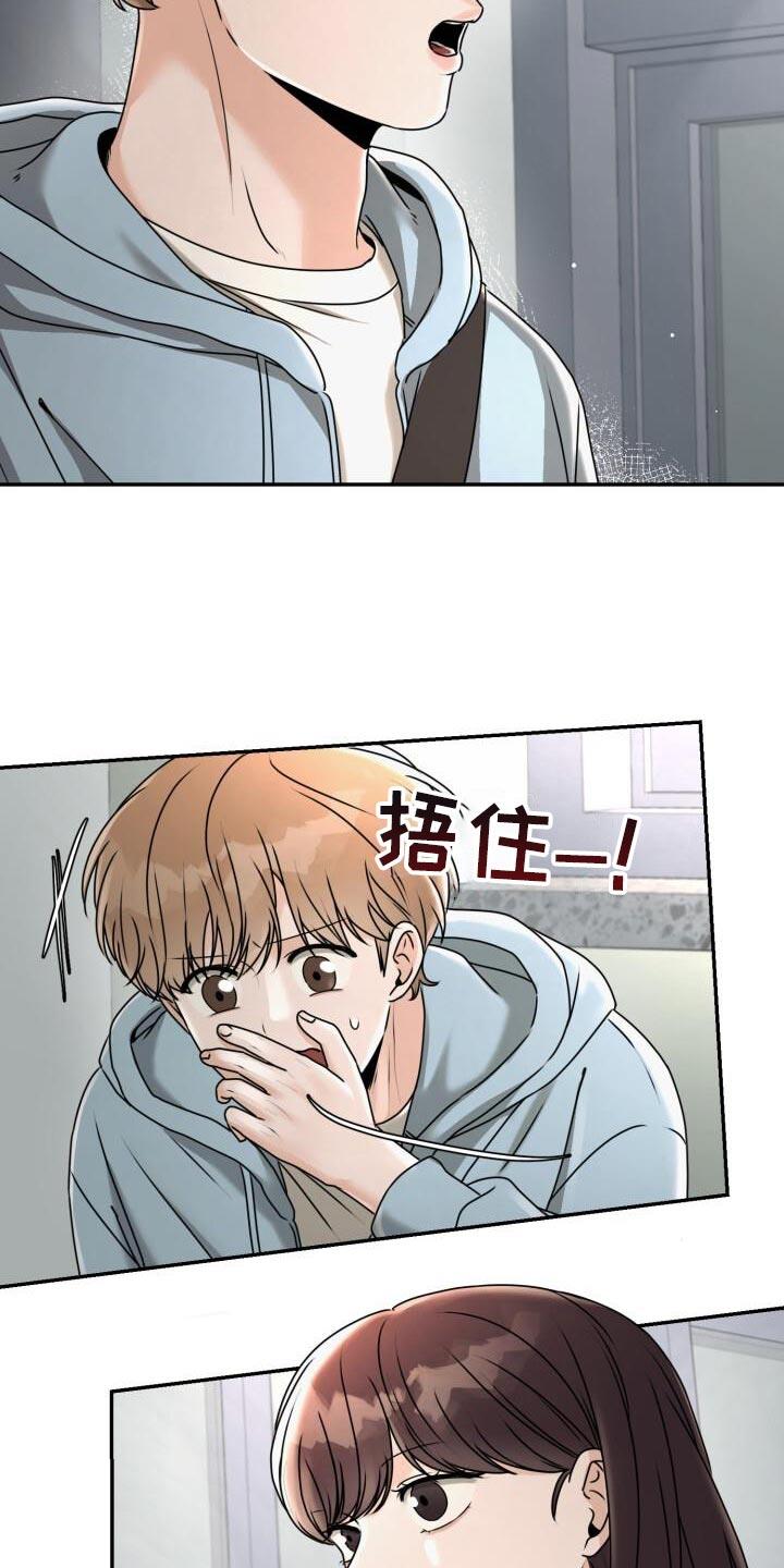 第33话 开始心动了 第 9 页