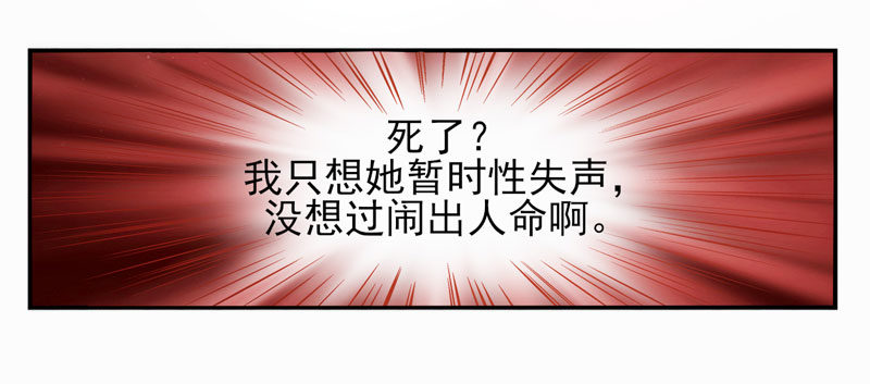 第31话：夏娃面具03 第 7 页