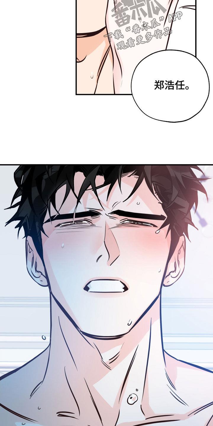 第147话 并不安稳 第 9 页