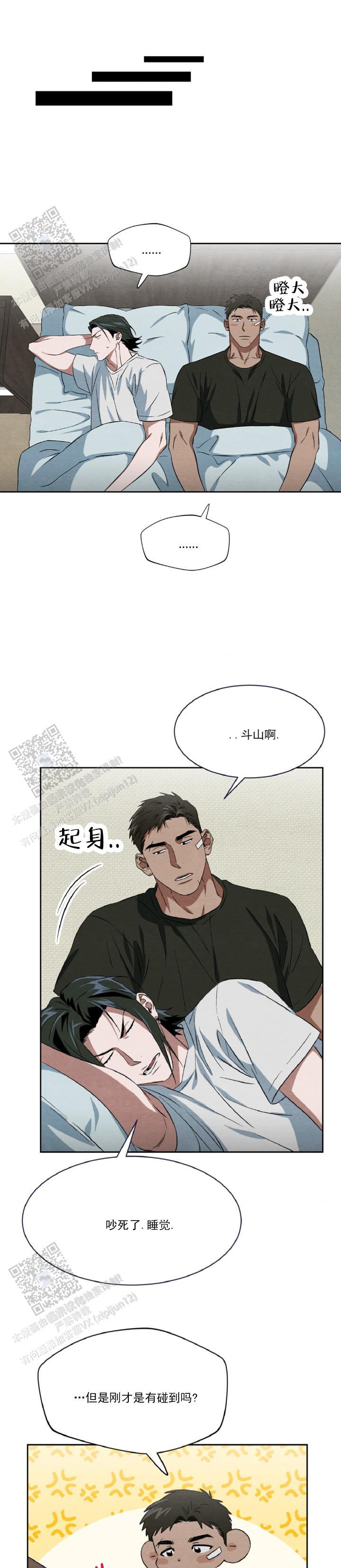第8话 你干什么 第 12 页