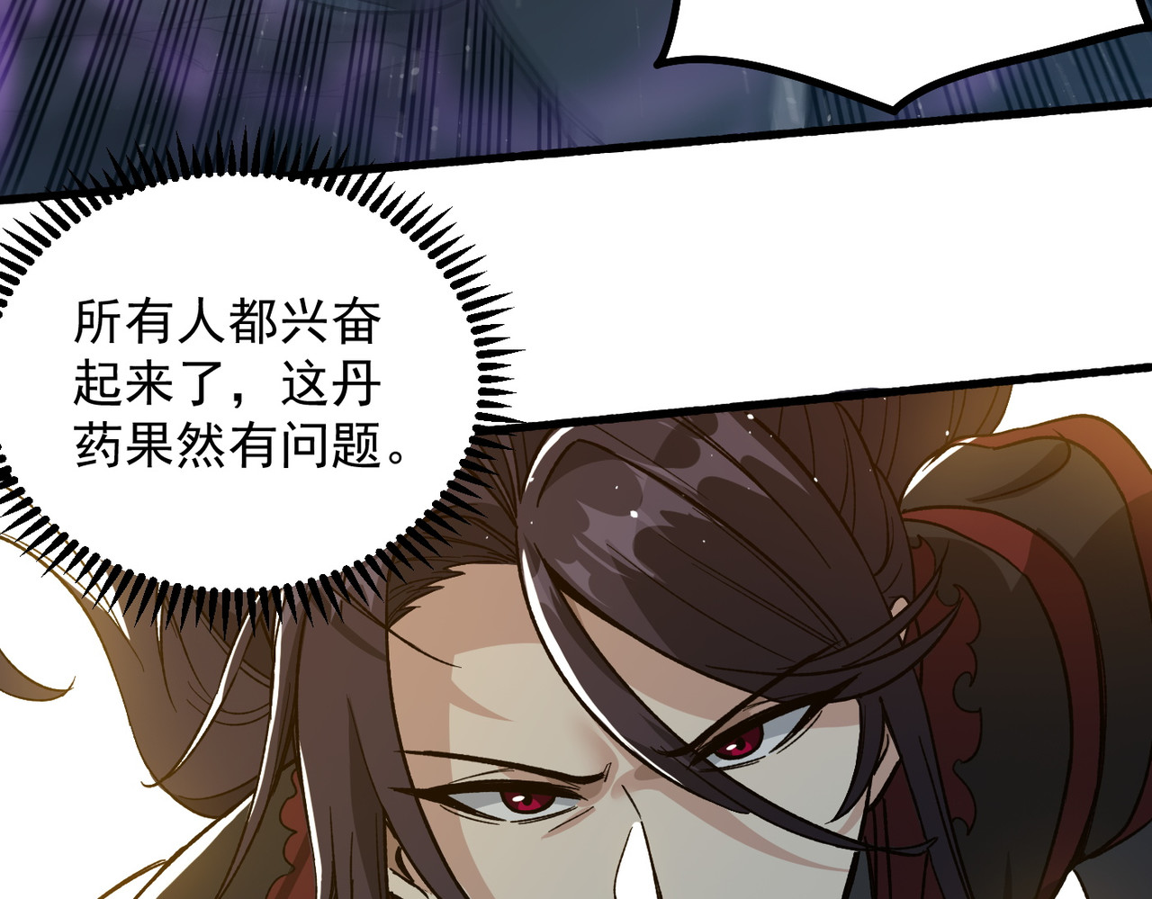 第2话 沦为炉鼎吧！ 第 118 页