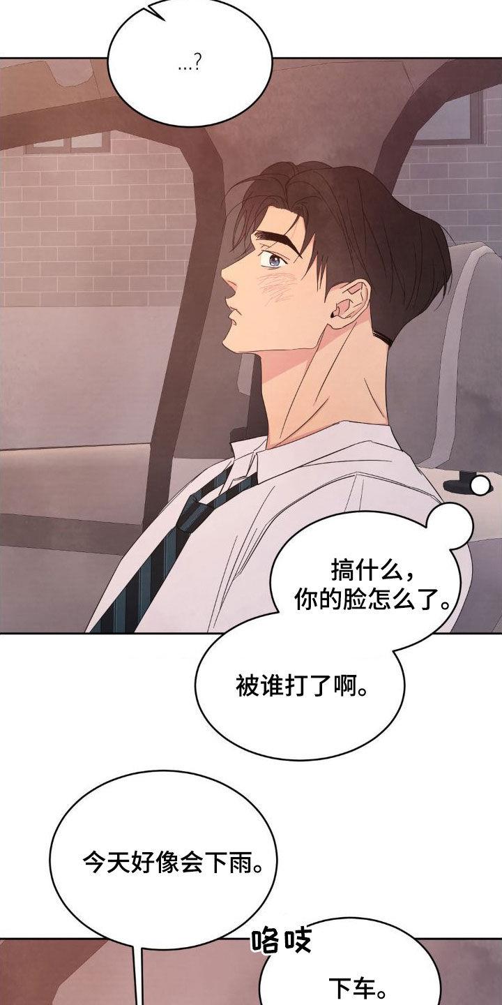 第207话 ：【第二季】不想跟你分手 第 12 页