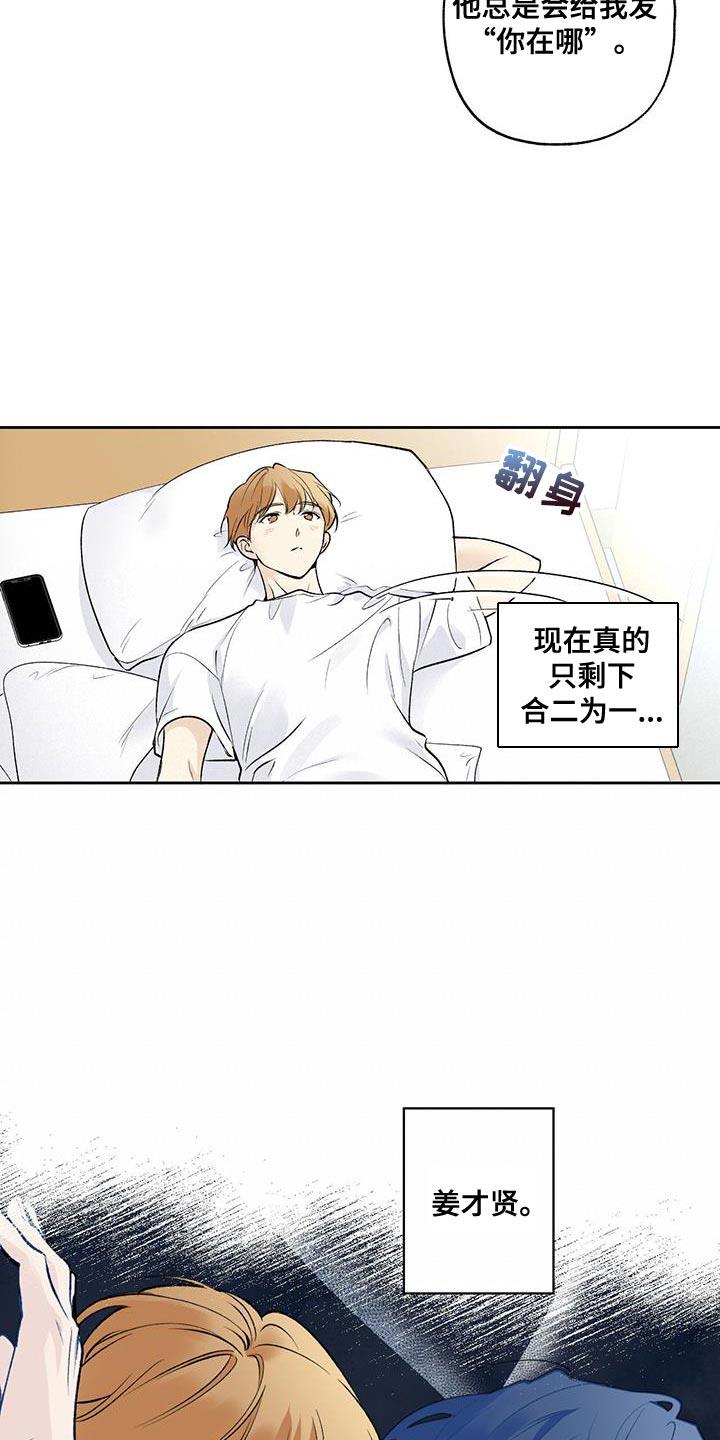 第61话 【第二季】现在去找他吧 第 7 页