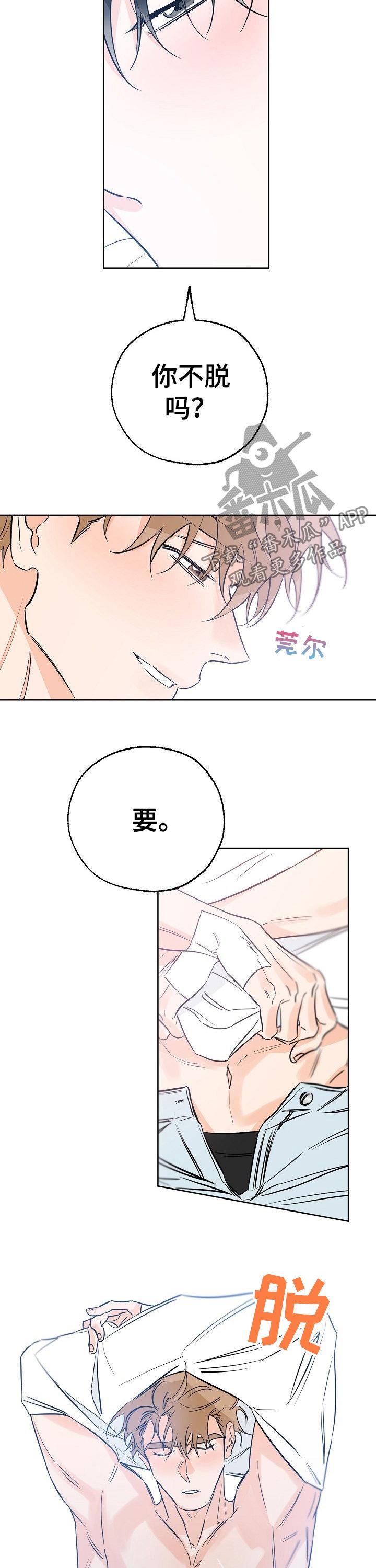 第58话 甜甜的味道 第 3 页