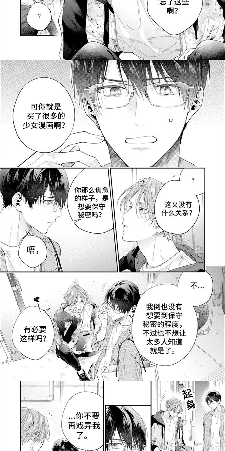 第1话 新的发现 第 7 页