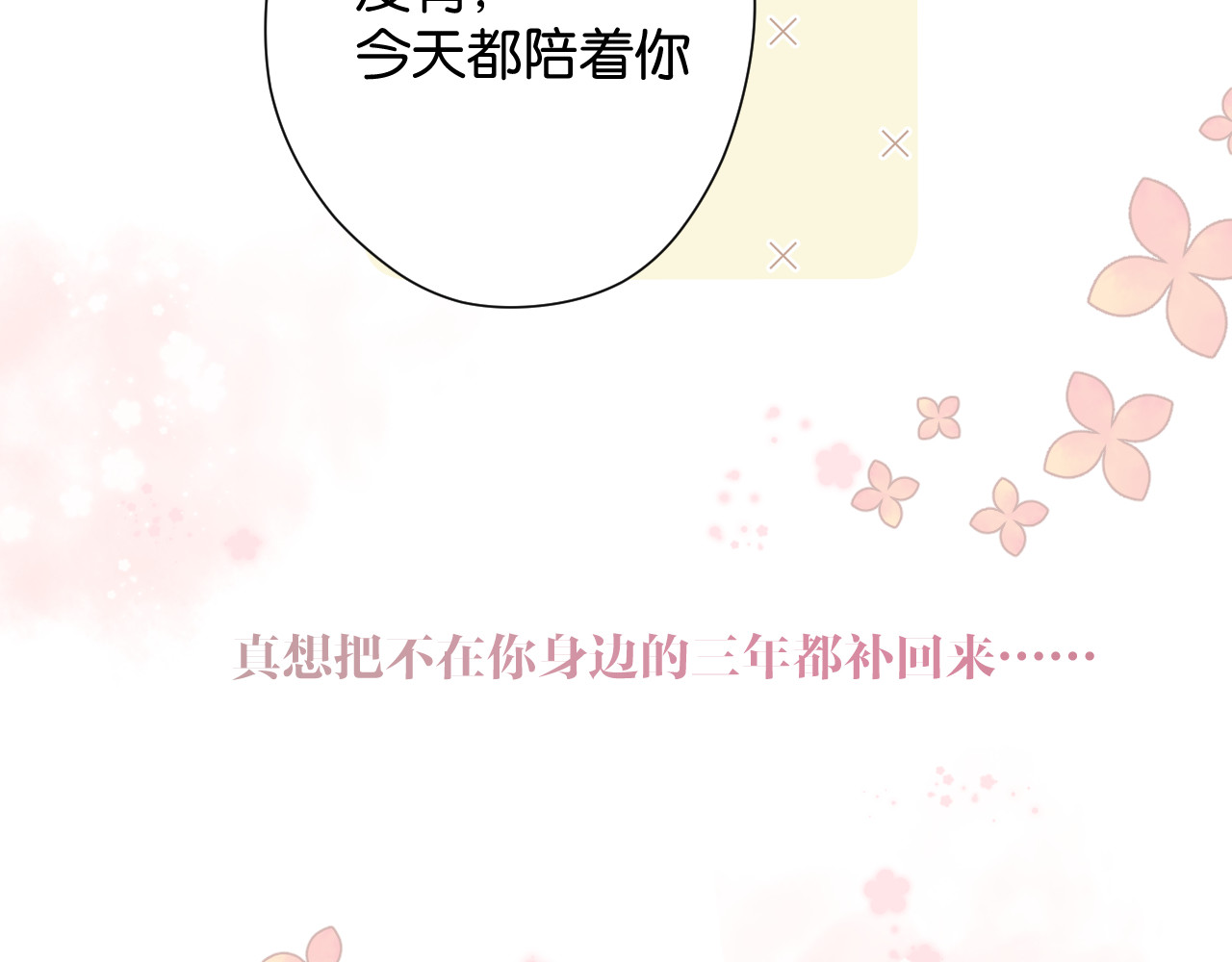 第102话After kiss 第 104 页