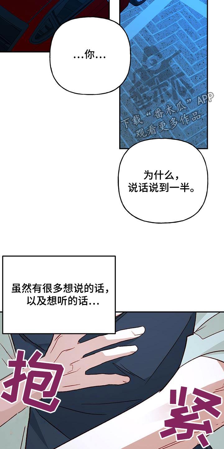 第99话 【第二季】我相信 第 23 页