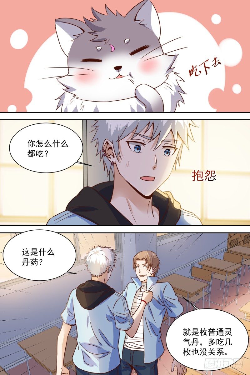 第24话 想好了再说 第 4 页