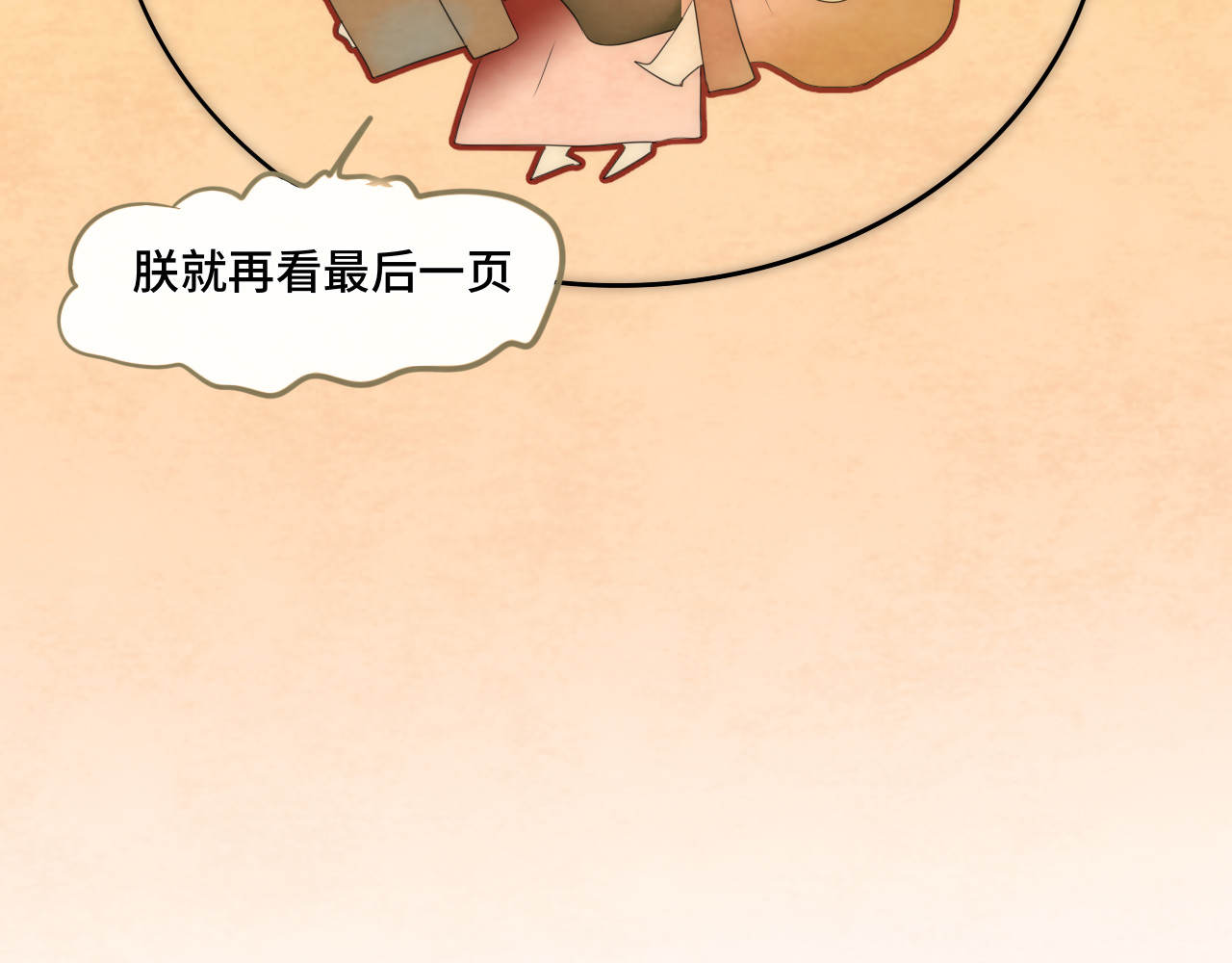 40+41话我们的相遇命中注定 第 204 页