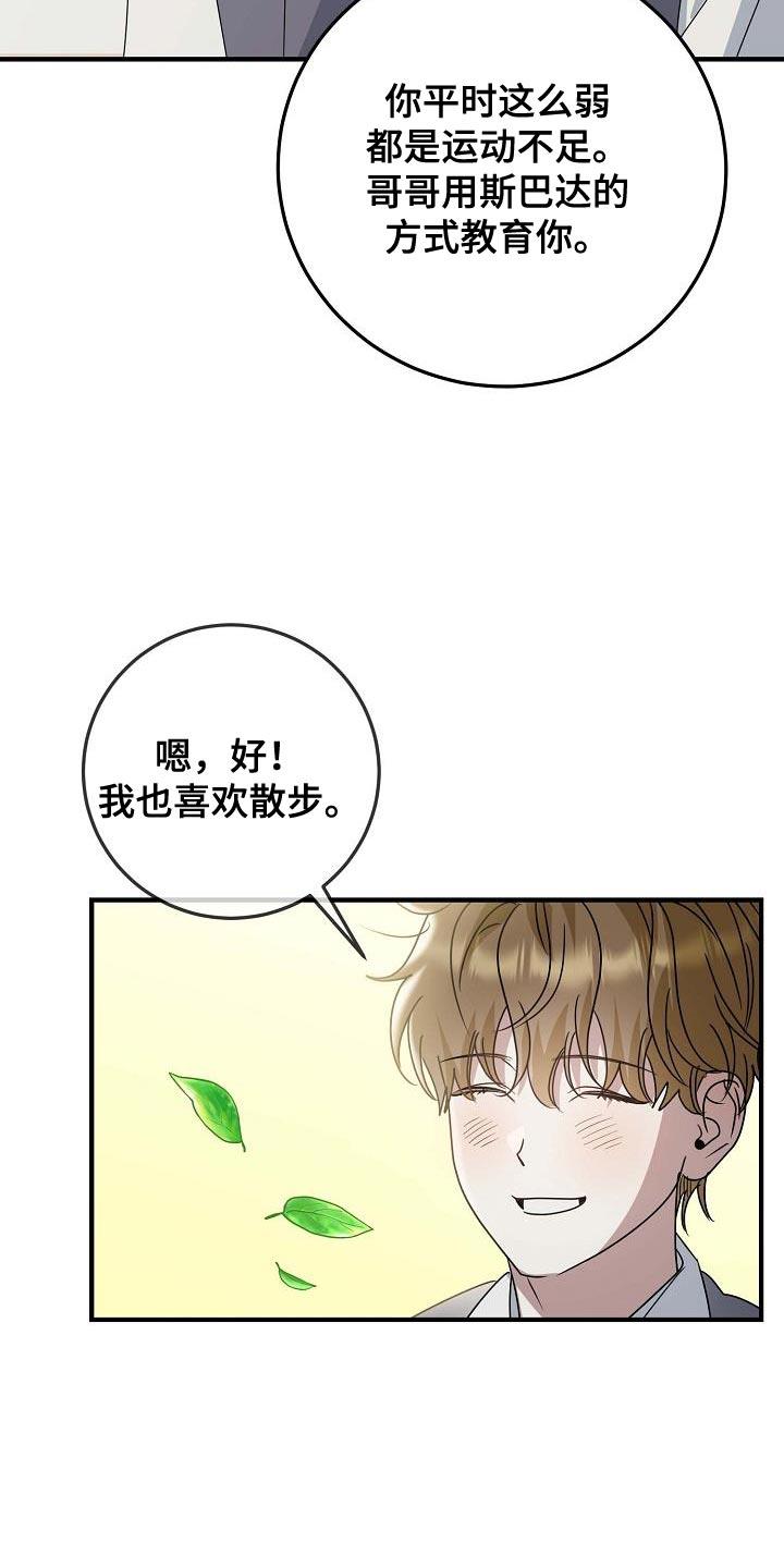 第23话 糖果 第 25 页