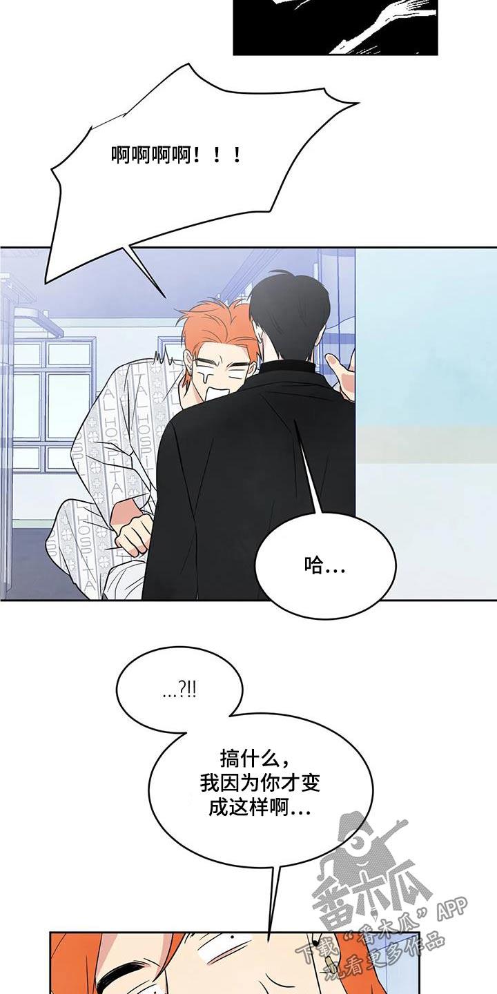第180话 【第二季】离我远点 第 5 页