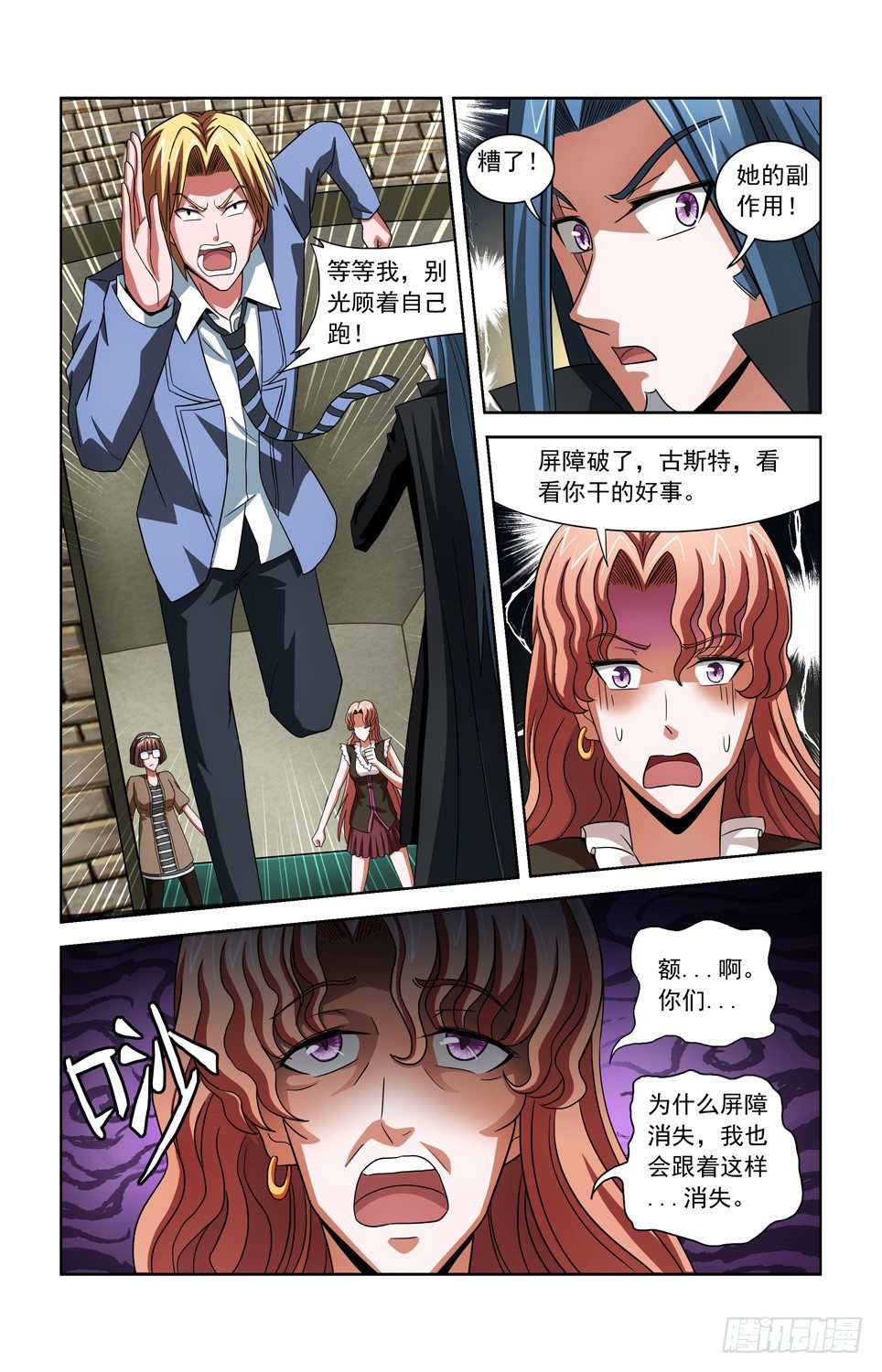 第四十一话 屏障消失 第 9 页