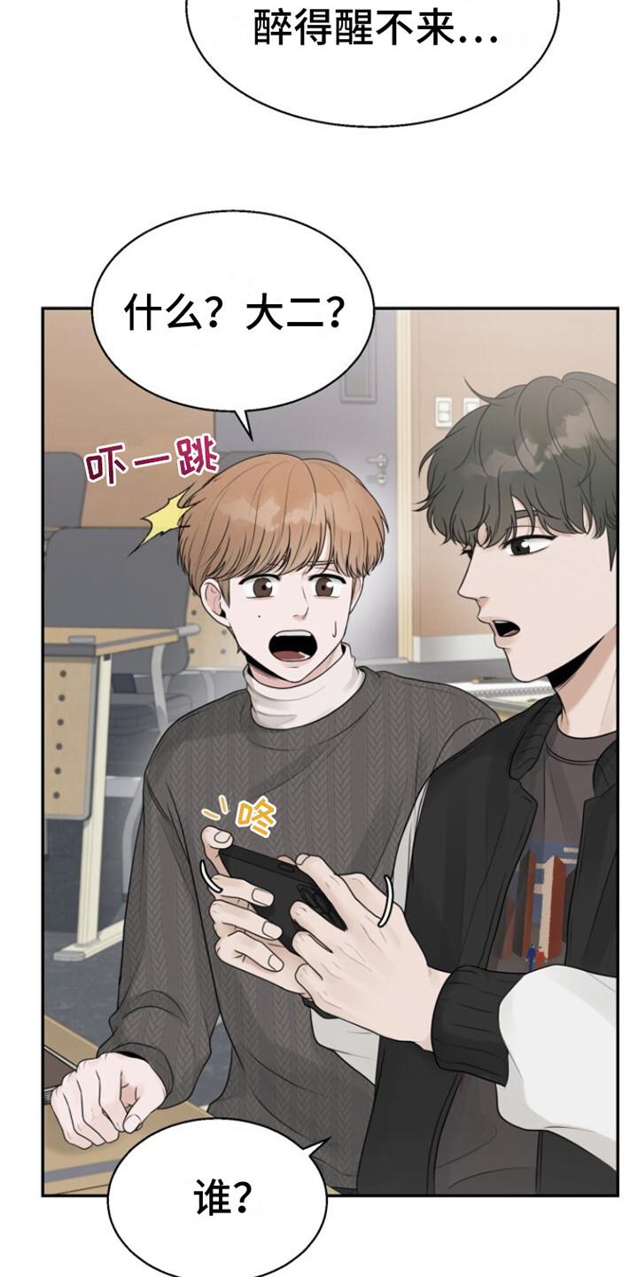 第11话 青涩 第 19 页
