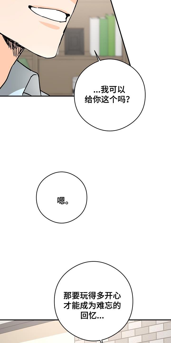 第97话 千万不要误会 第 15 页
