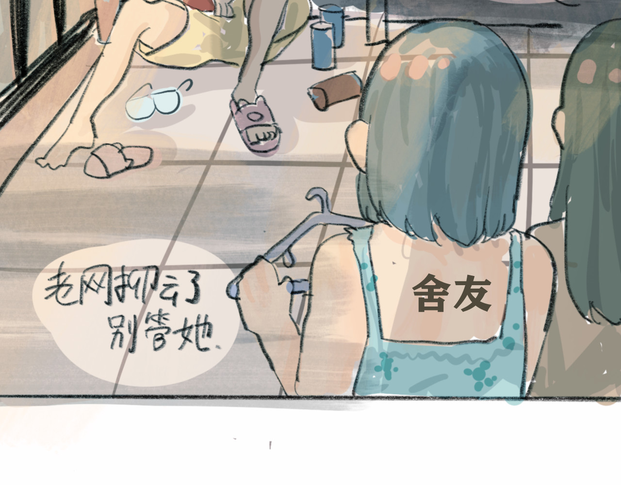 第7话 约会篇(中） 第 106 页