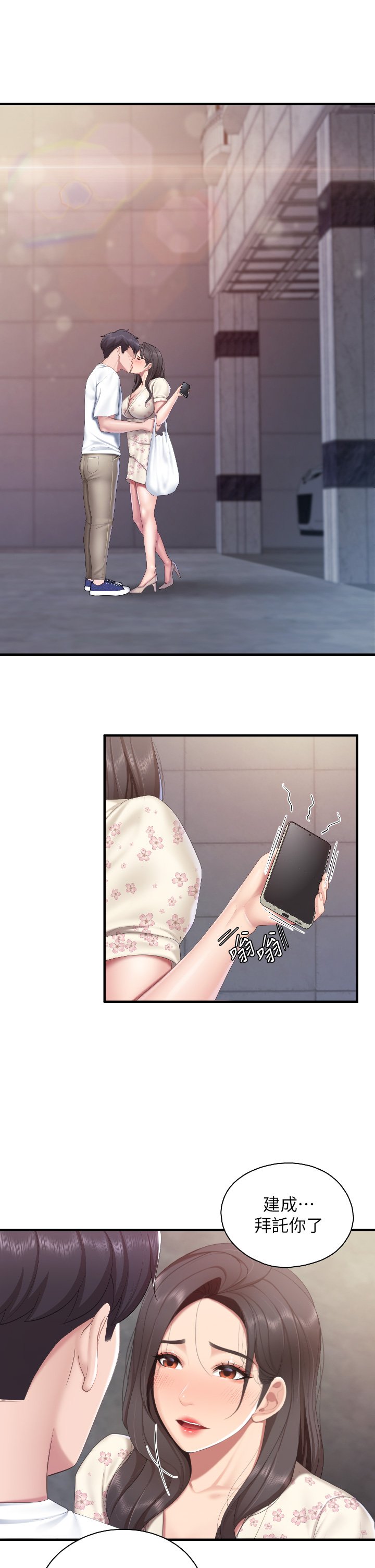 第43话 - 流满双腿的香甜爱液 第 22 页