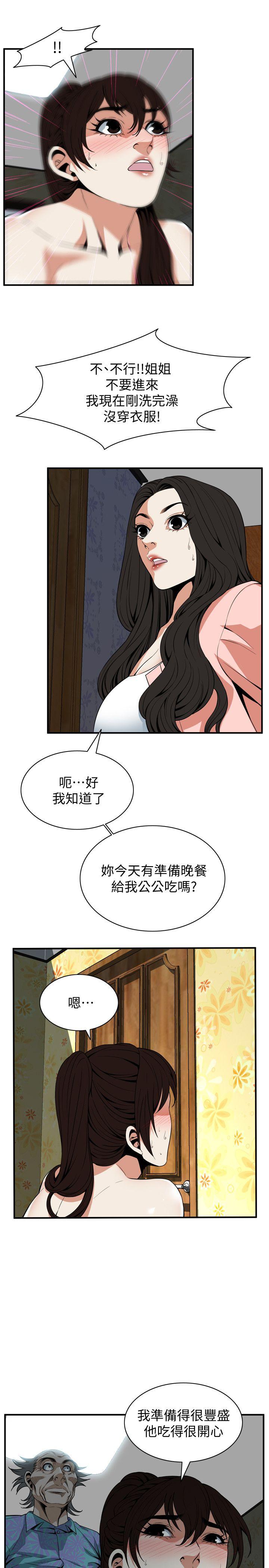 第127话-慾望无穷的公公 第 4 页