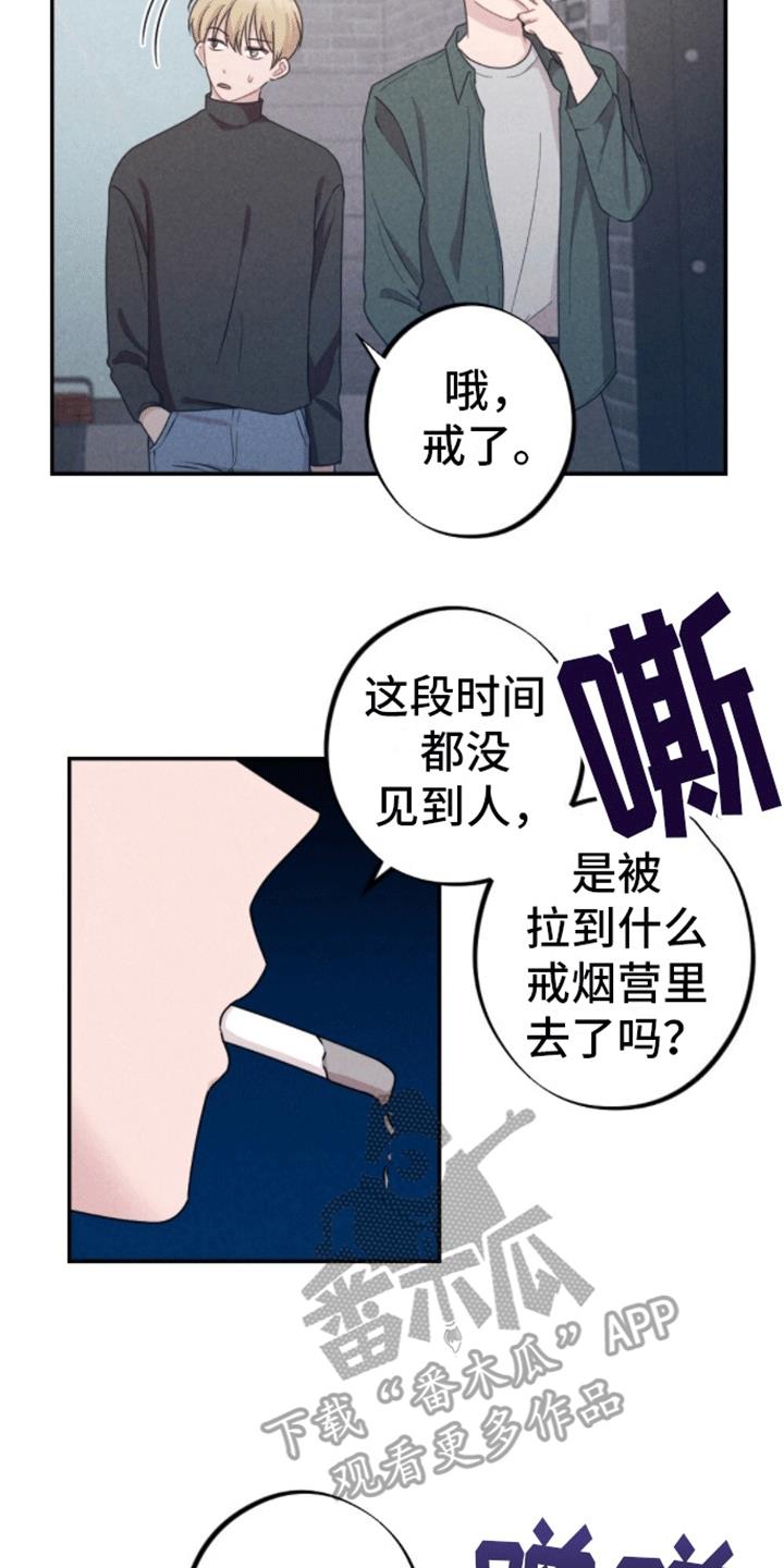 第18话 忘不了他 第 4 页