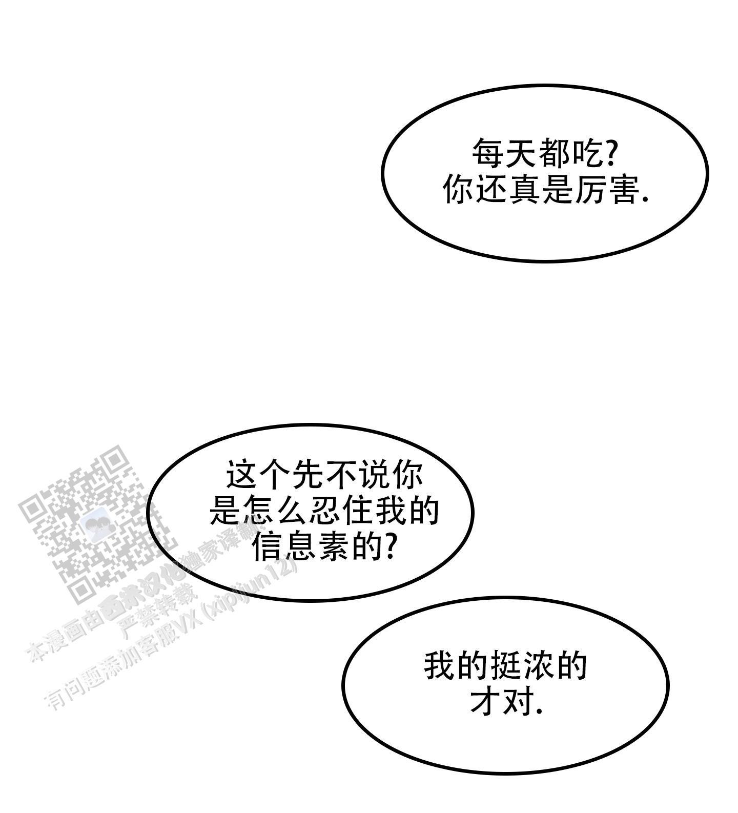 第5话 无声的呐喊 第 15 页