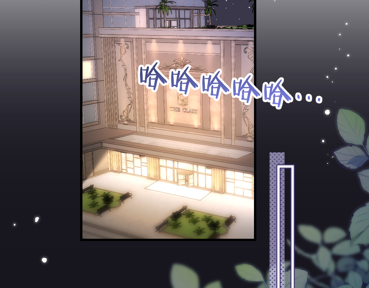 第62话 霸道护夫 第 47 页