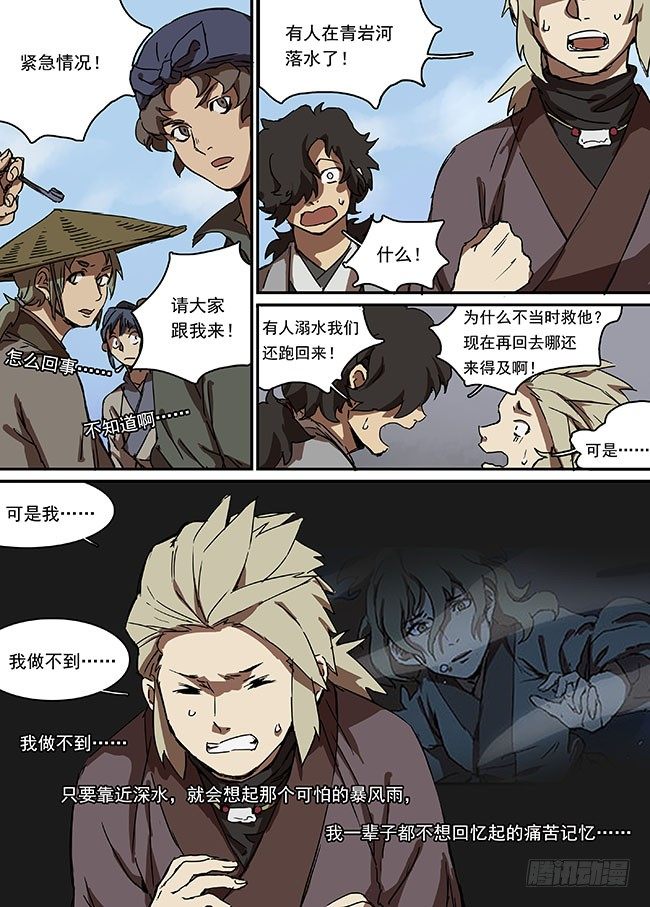 第二十五回·空空荡荡 第 4 页