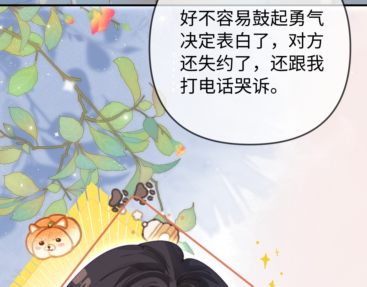 第92话 温荔的承诺 第 76 页