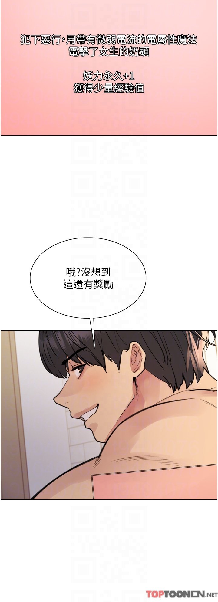 第59话-把破麻电到漏尿 第 22 页