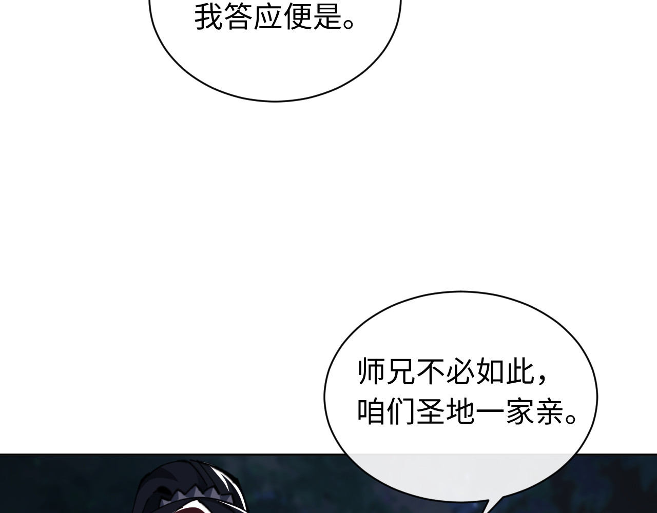 第16话 楚休是个老实人！ 第 98 页