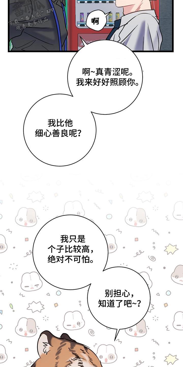 第78话 【第二季】对不起 第 11 页