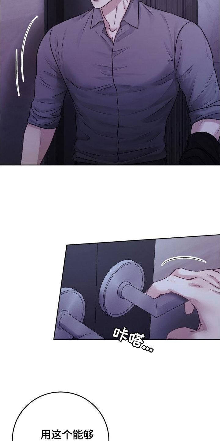 第55话 自私 第 18 页