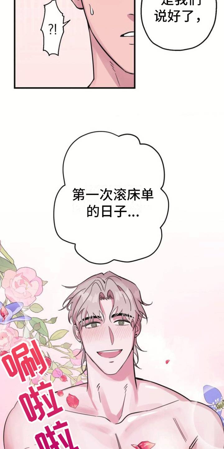 第1话 清醒梦 第 14 页