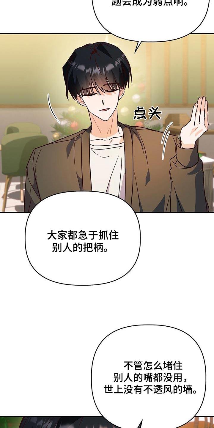 第68话 不是我 第 29 页