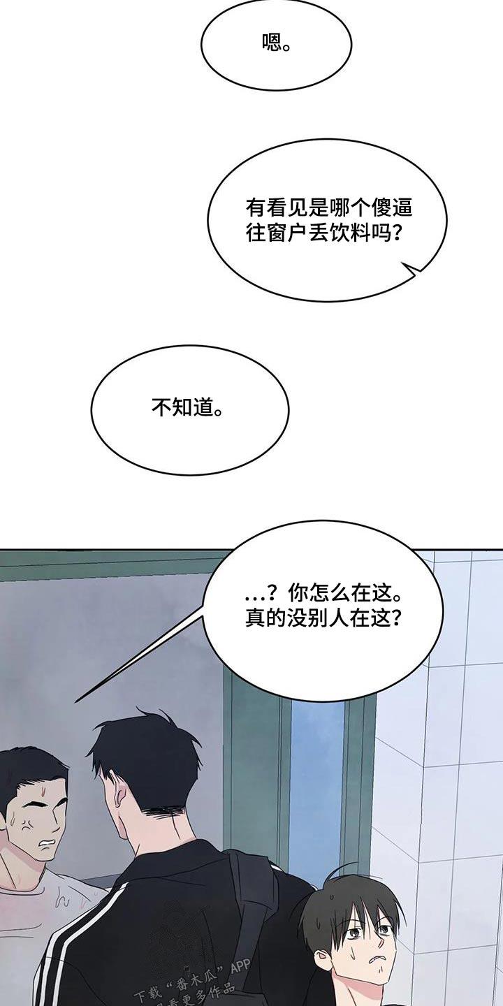 第138话 【第二季】坏话 第 20 页