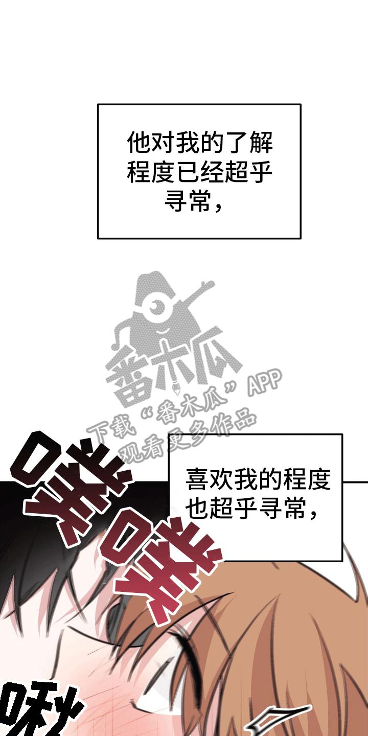 第11话 沉重的爱 第 19 页