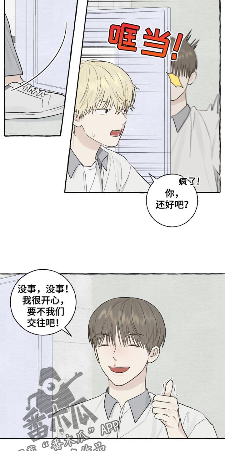第43话 相反 第 12 页