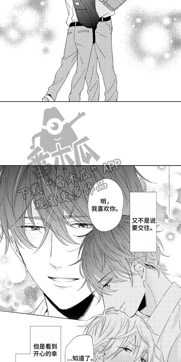 第17话 真心 第 3 页