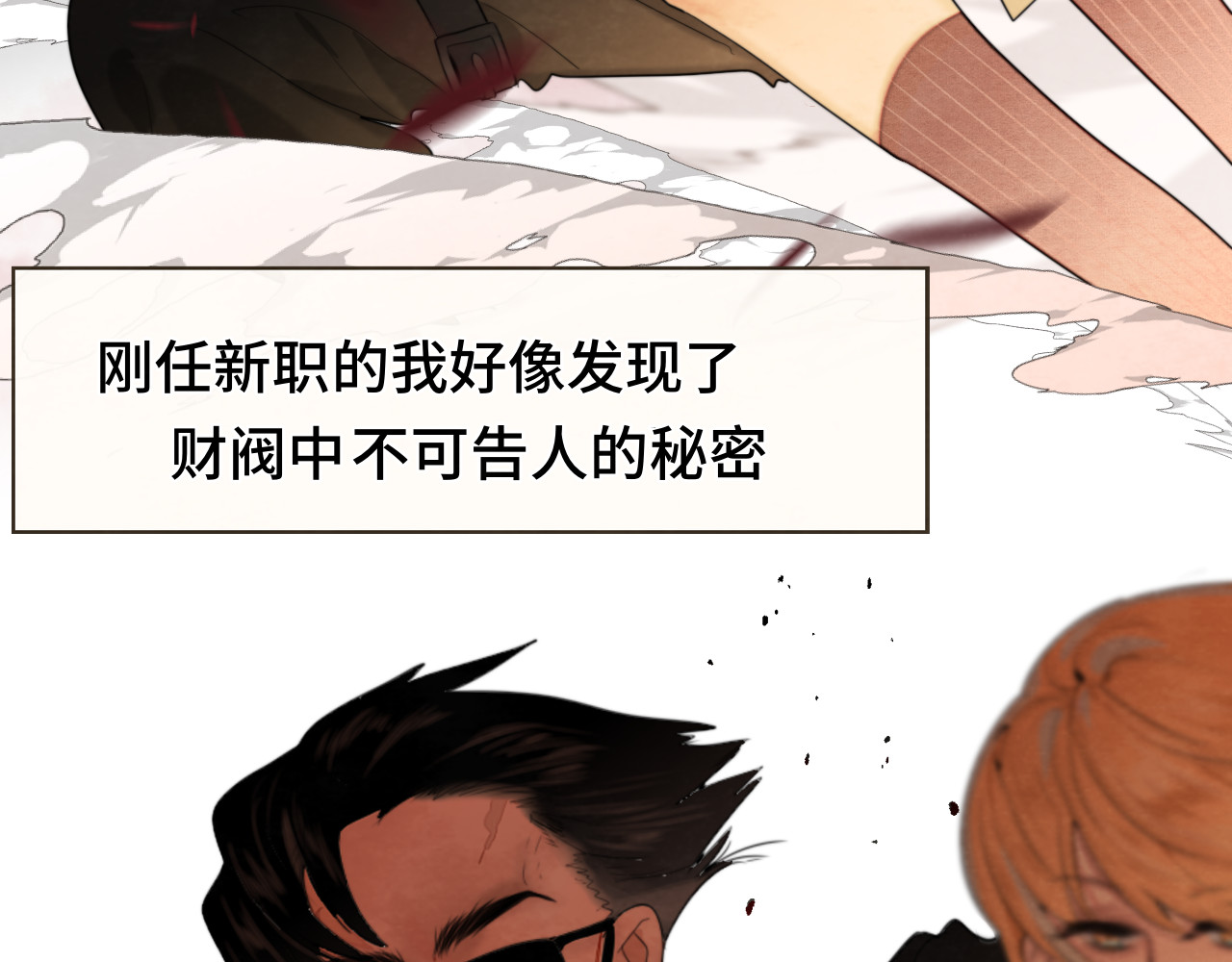 第65话 小少爷的秘密 第 43 页