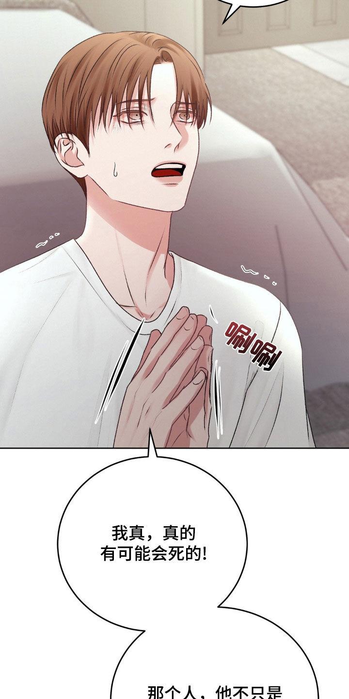 第83话 提议 第 9 页