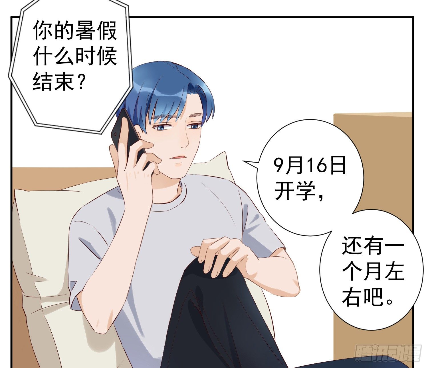 可以让我见她吗？ 第 17 页