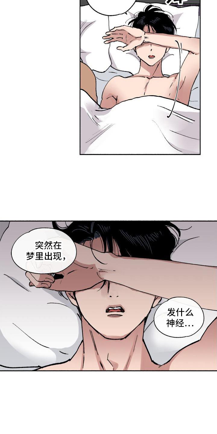 第2话 睡迟了 第 8 页