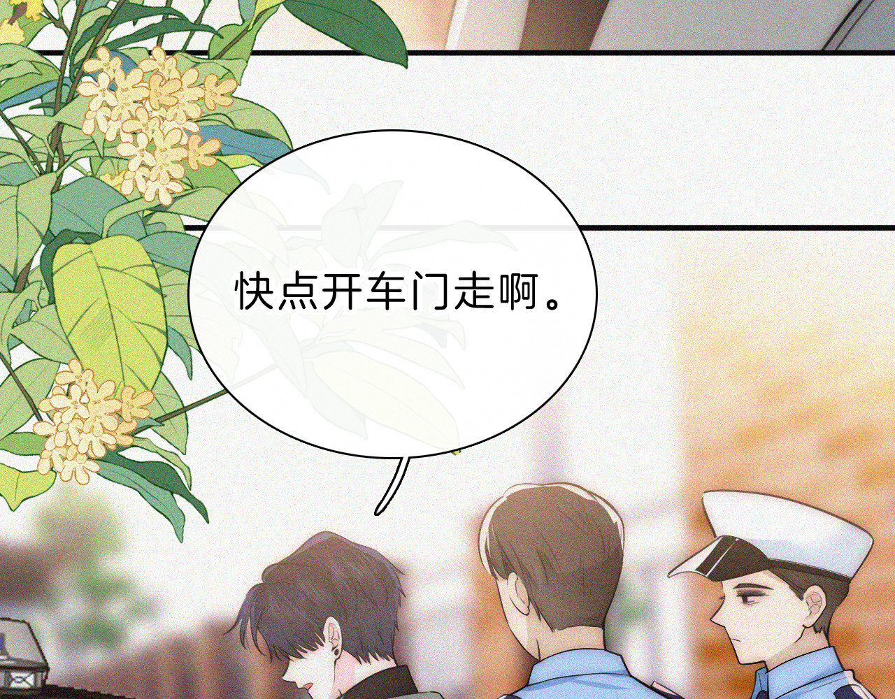 第54话 别怕 第 91 页
