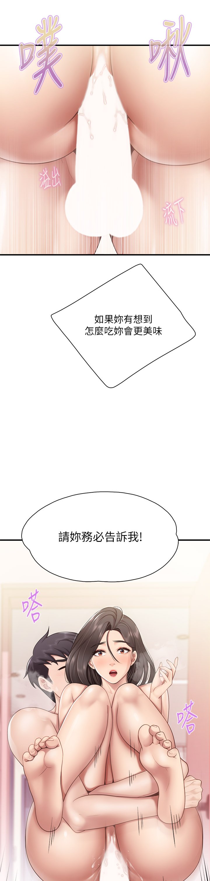 第18话 - 舒服到爱液源源不绝 第 44 页