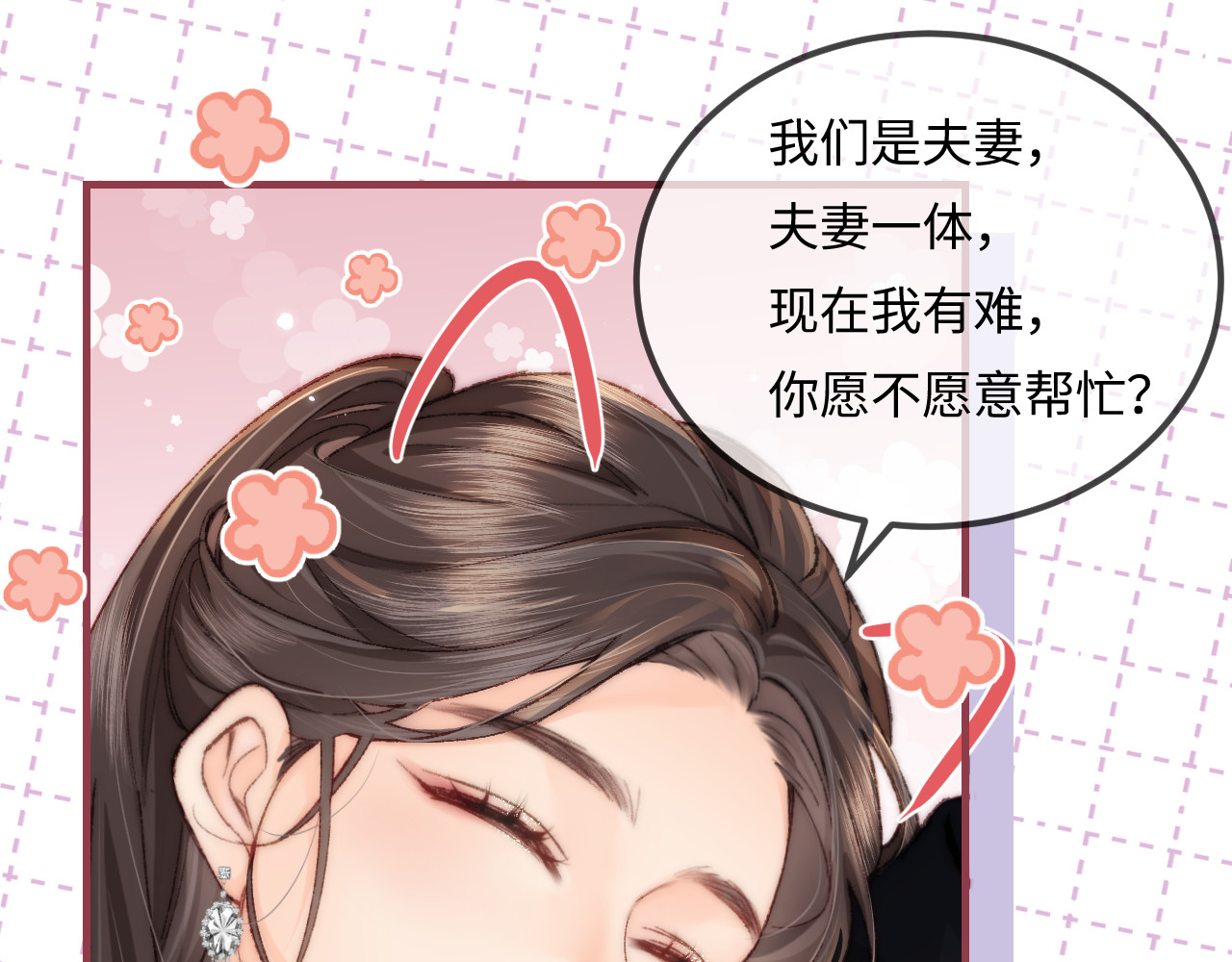 第20话 正宫的气场 第 78 页