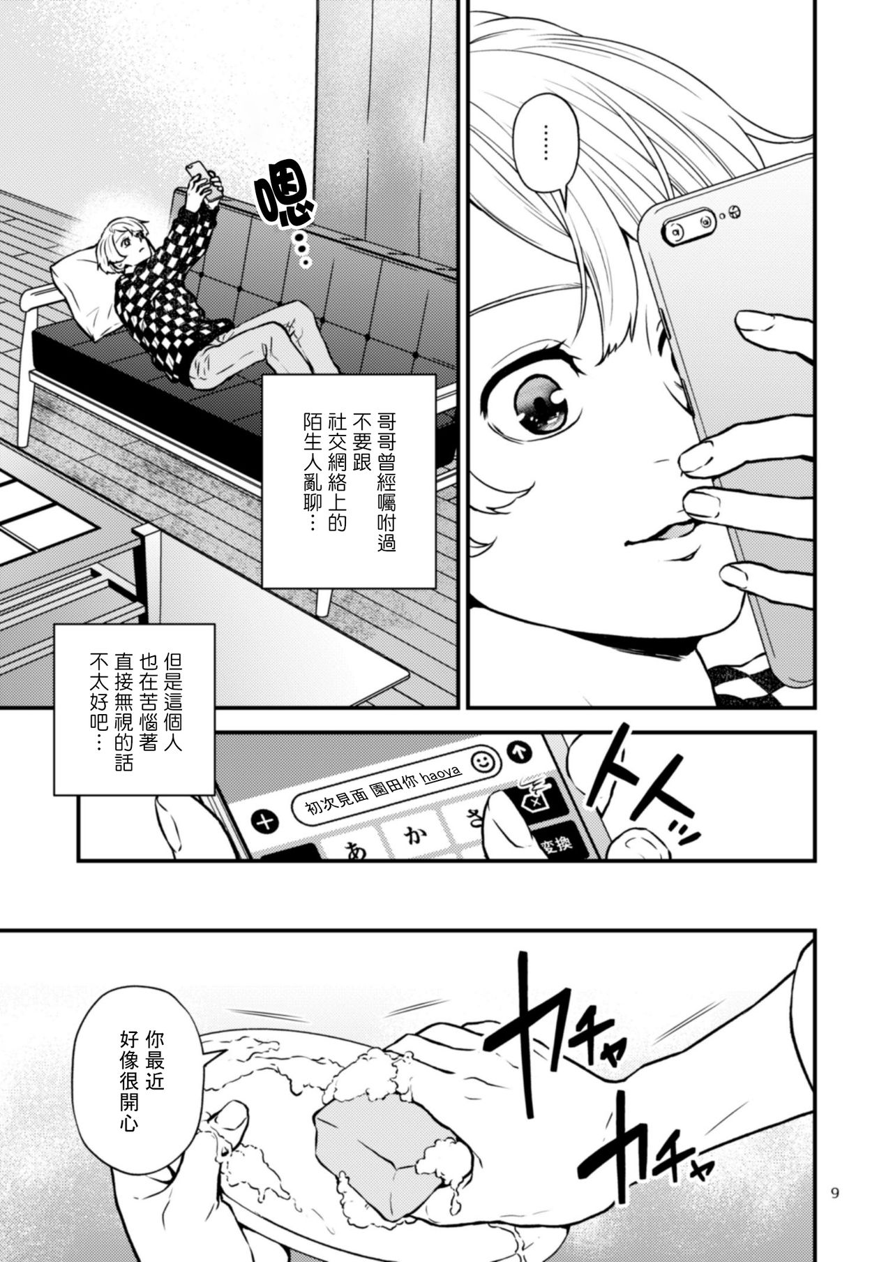 第3话 第 9 页