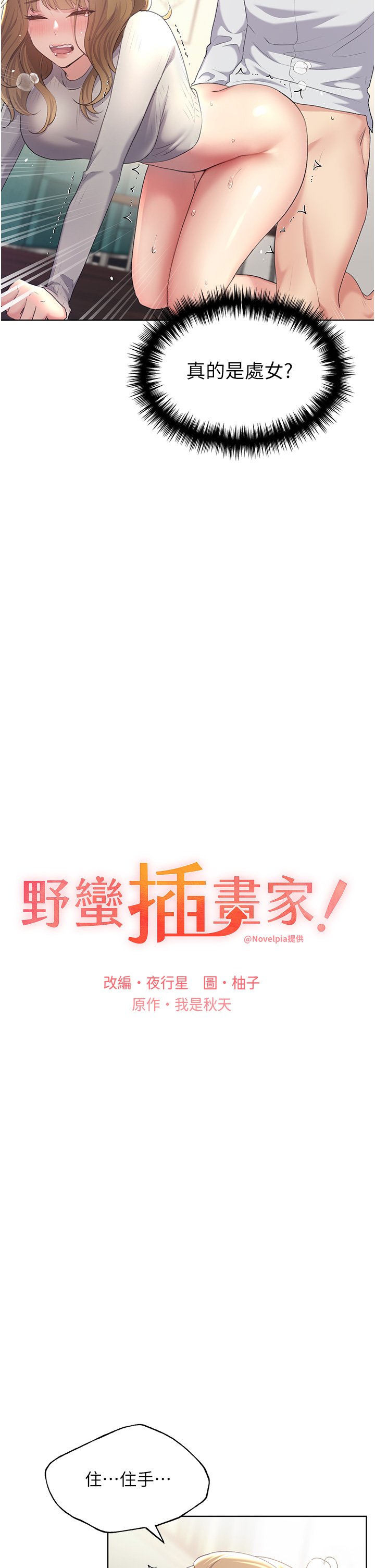 第6话 - 我的洩欲工具 第 9 页