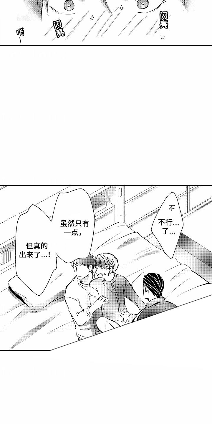 第16话 认错 第 11 页